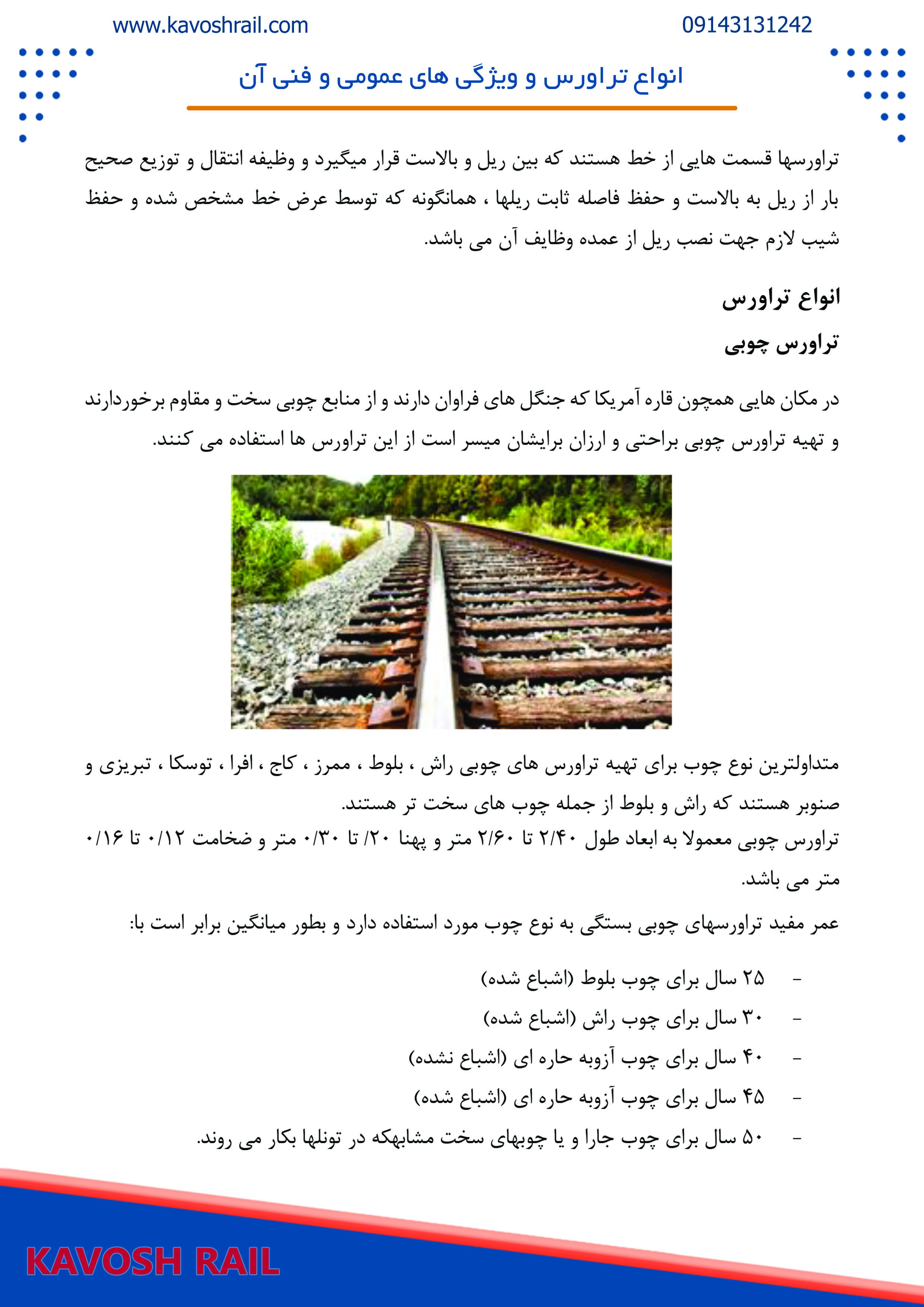 انواع تراورس و ویژگی های عمومی و فنی آن